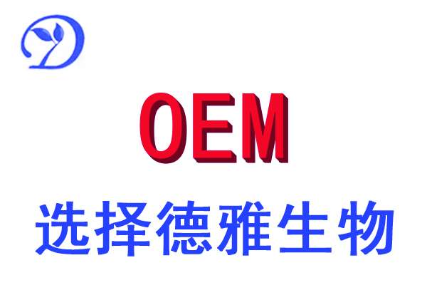 OEM代加工